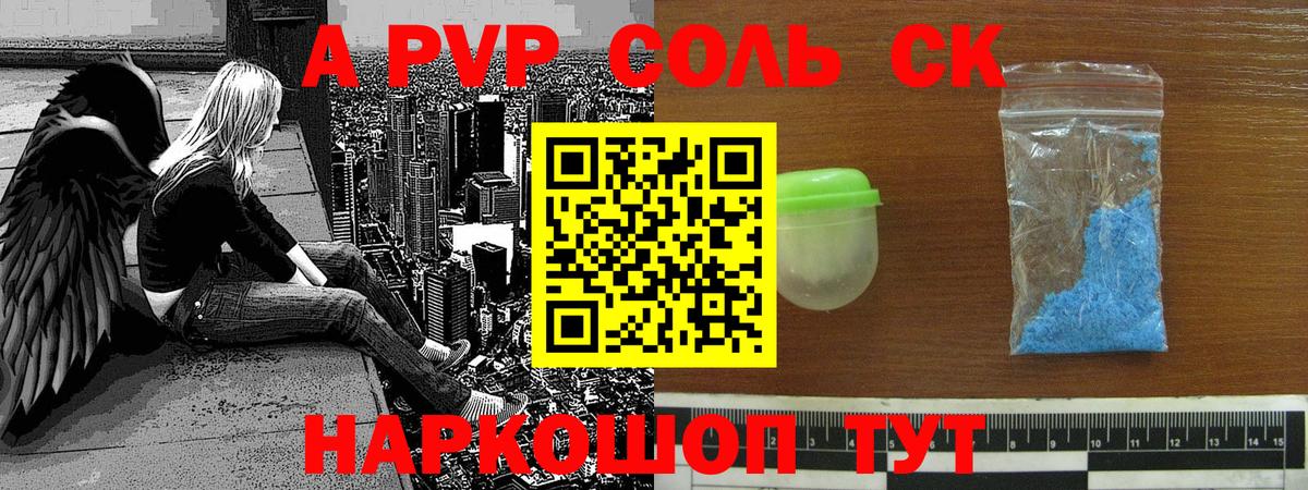 Alfa_PVP кристаллы  Вход с VPN  A PVP кристаллы  Alpha-PVP СК  A PVP  Армавир 