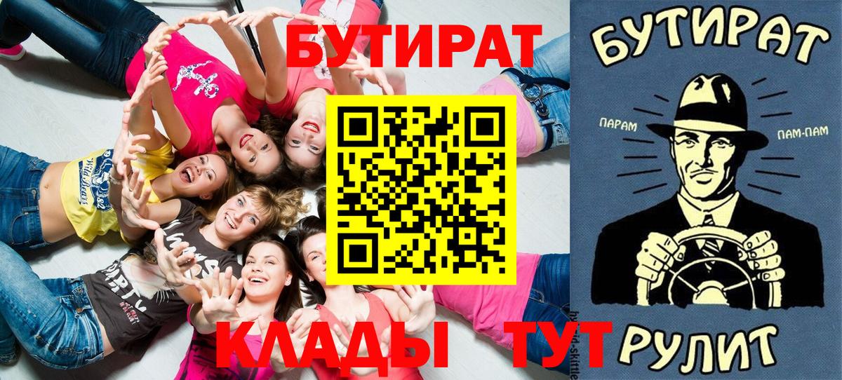 БУТИРАТ бутандиол  Бутират  Армавир  Вход с VPN 