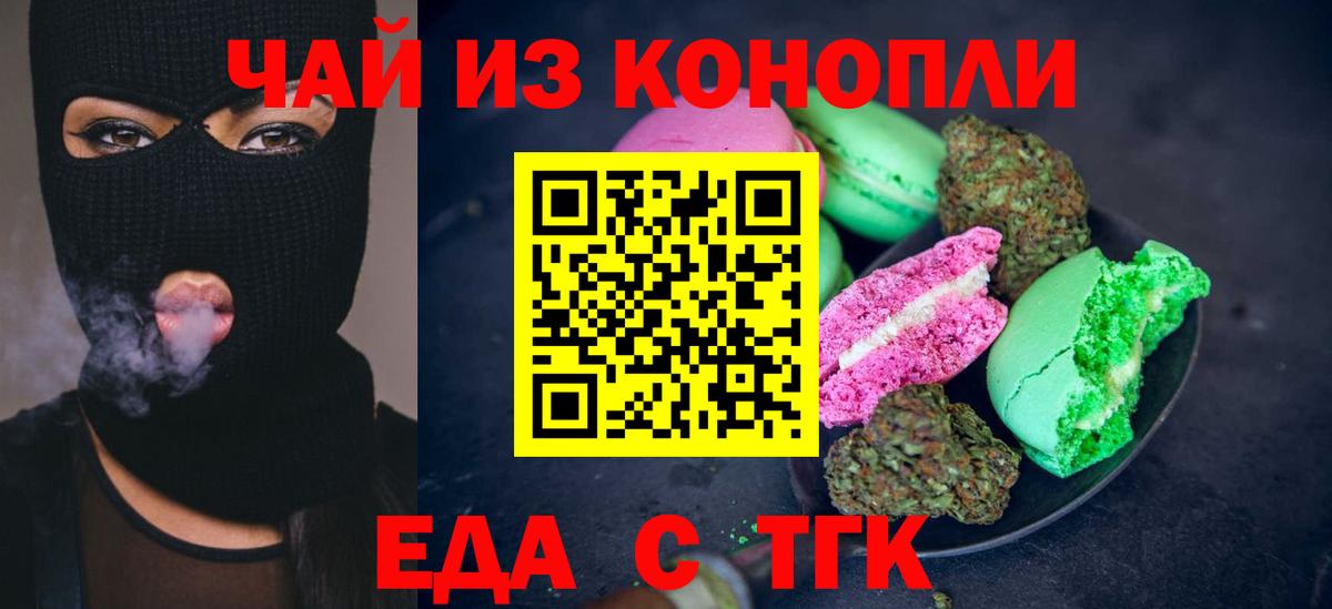 Армавир  Печенье с ТГК марихуана  Вход с VPN 