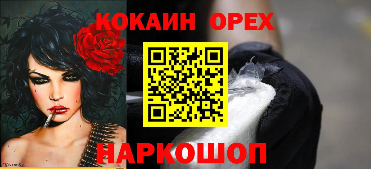 Кокаин 99% Армавир