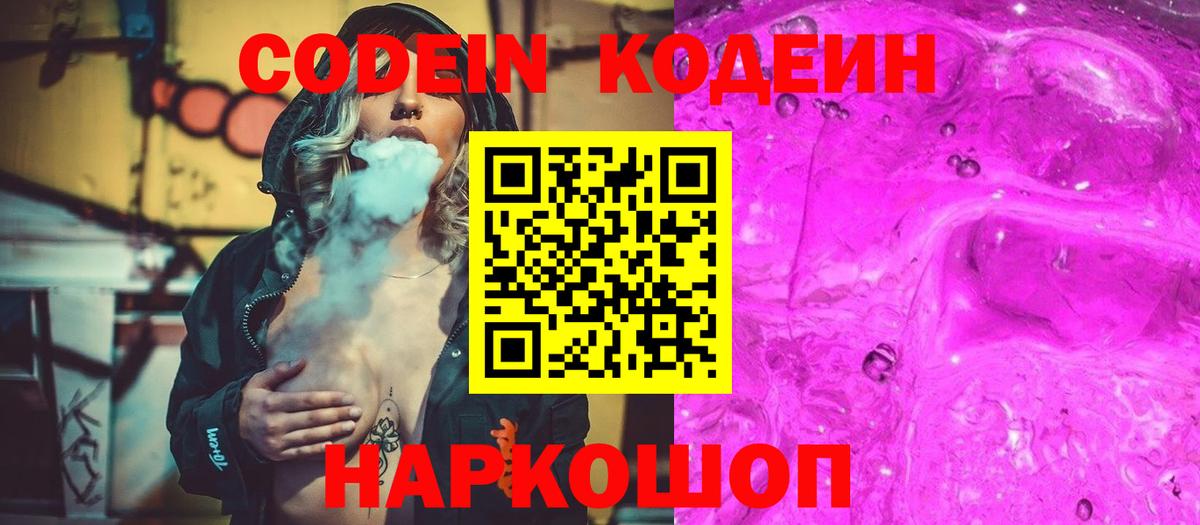 Кодеин напиток Lean (лин) Армавир