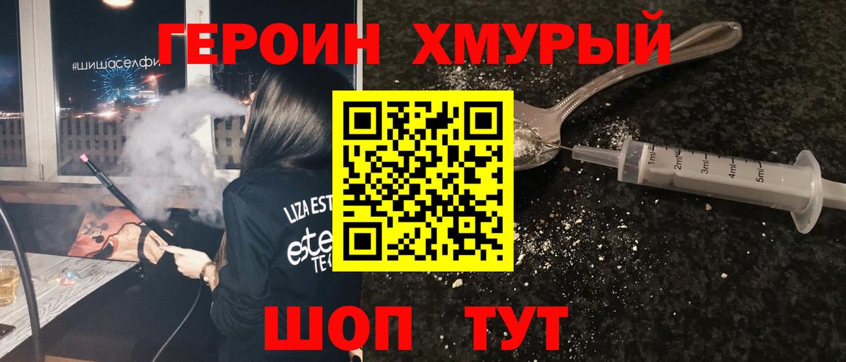 Армавир  Героин хмурый  Вход с VPN 