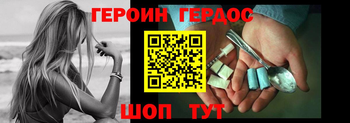 ГЕРОИН белый Армавир