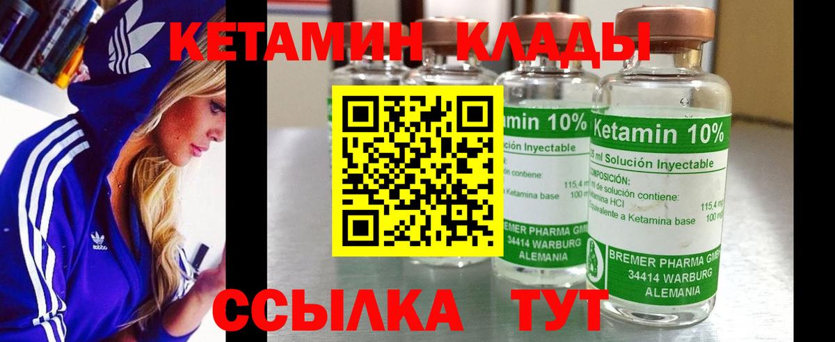 КЕТАМИН VHQ Армавир