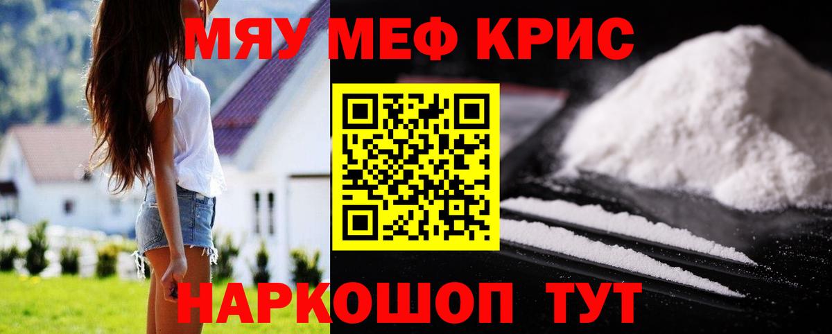 Меф мяу мяу мука Армавир