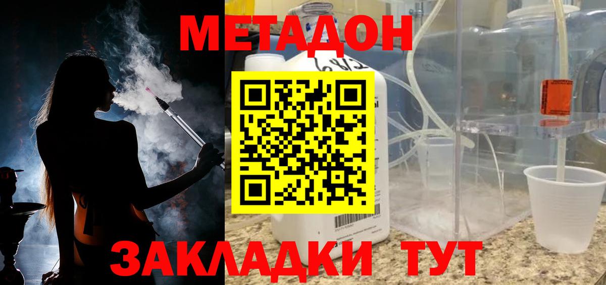 МЕТАДОН кристалл  Вход с VPN  Метадон белоснежный  MEGA рабочий сайт  Армавир 