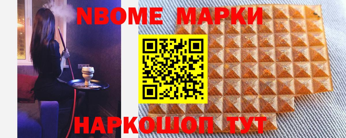 Марки NBOMe 1500мкг  Марки NBOMe 1500мкг  Армавир  Вход с VPN 
